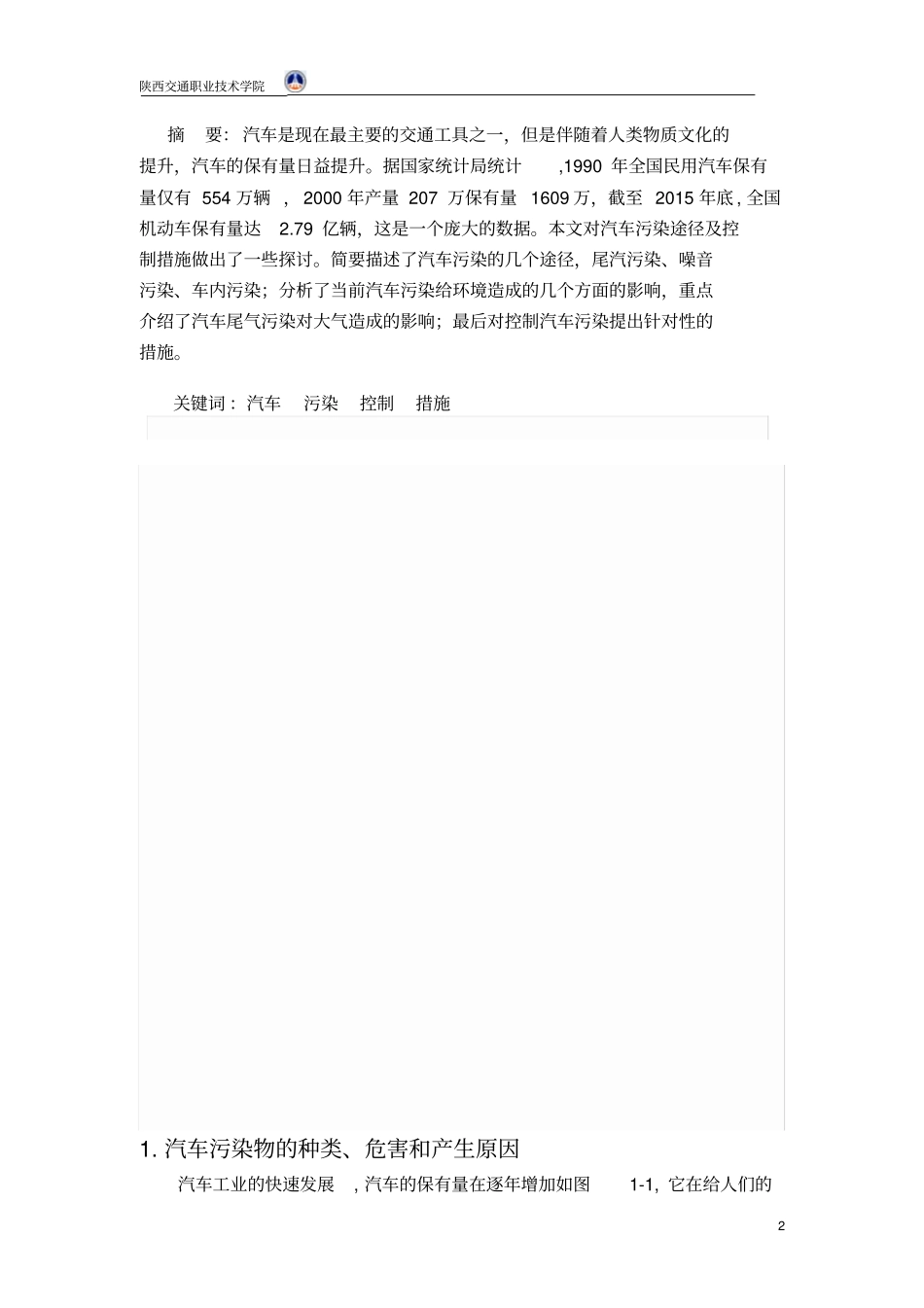 汽车污染控制措施分析分析_第3页