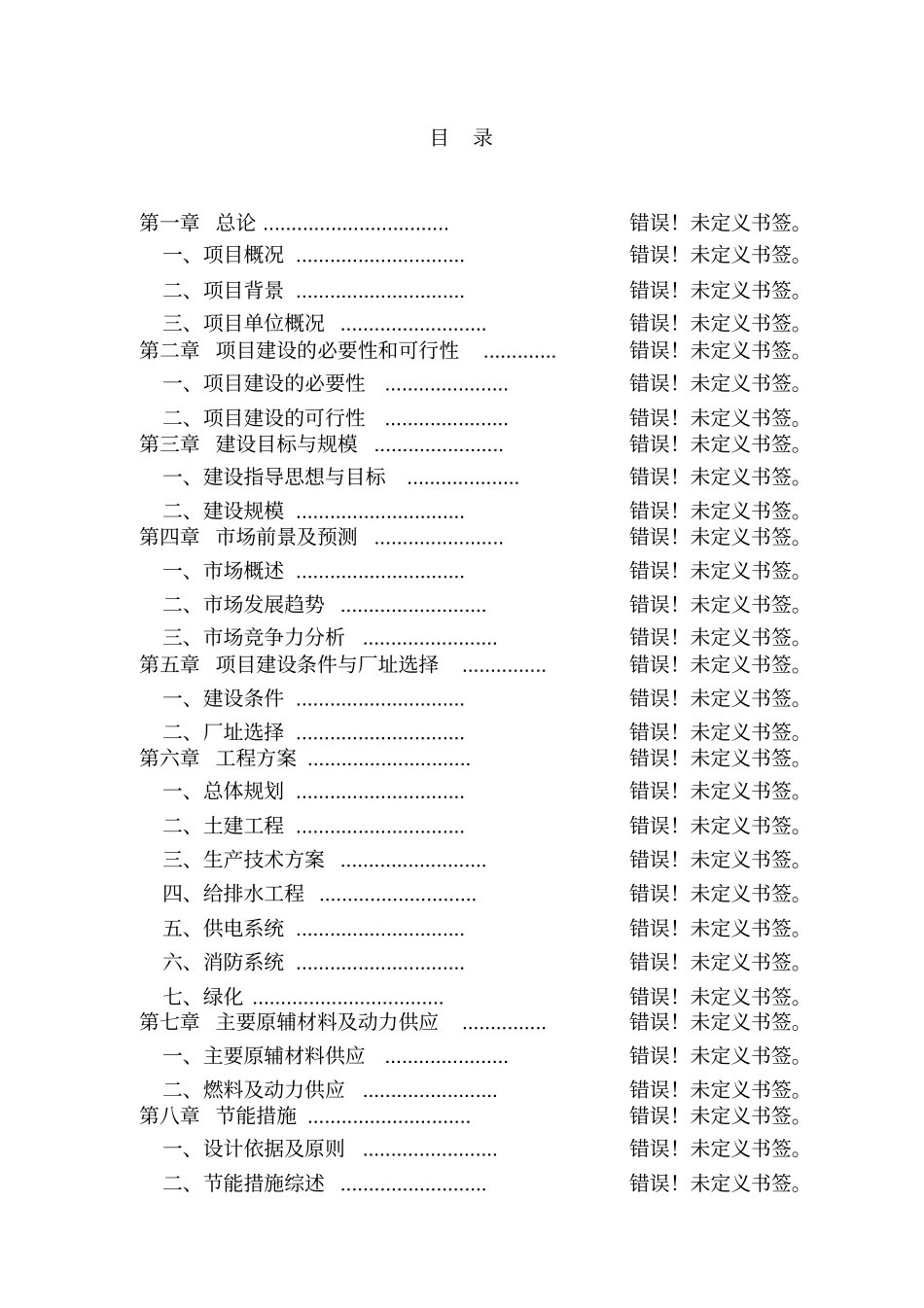 汽车模具研发制造中心技术改造项目资金申请报告1_第1页