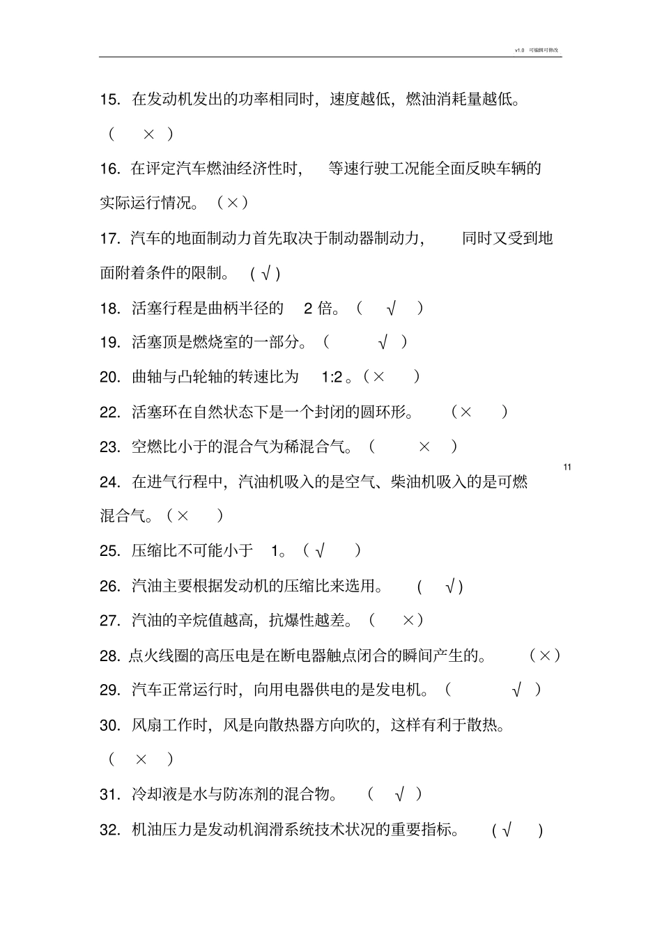 汽车概论复习资料_第2页