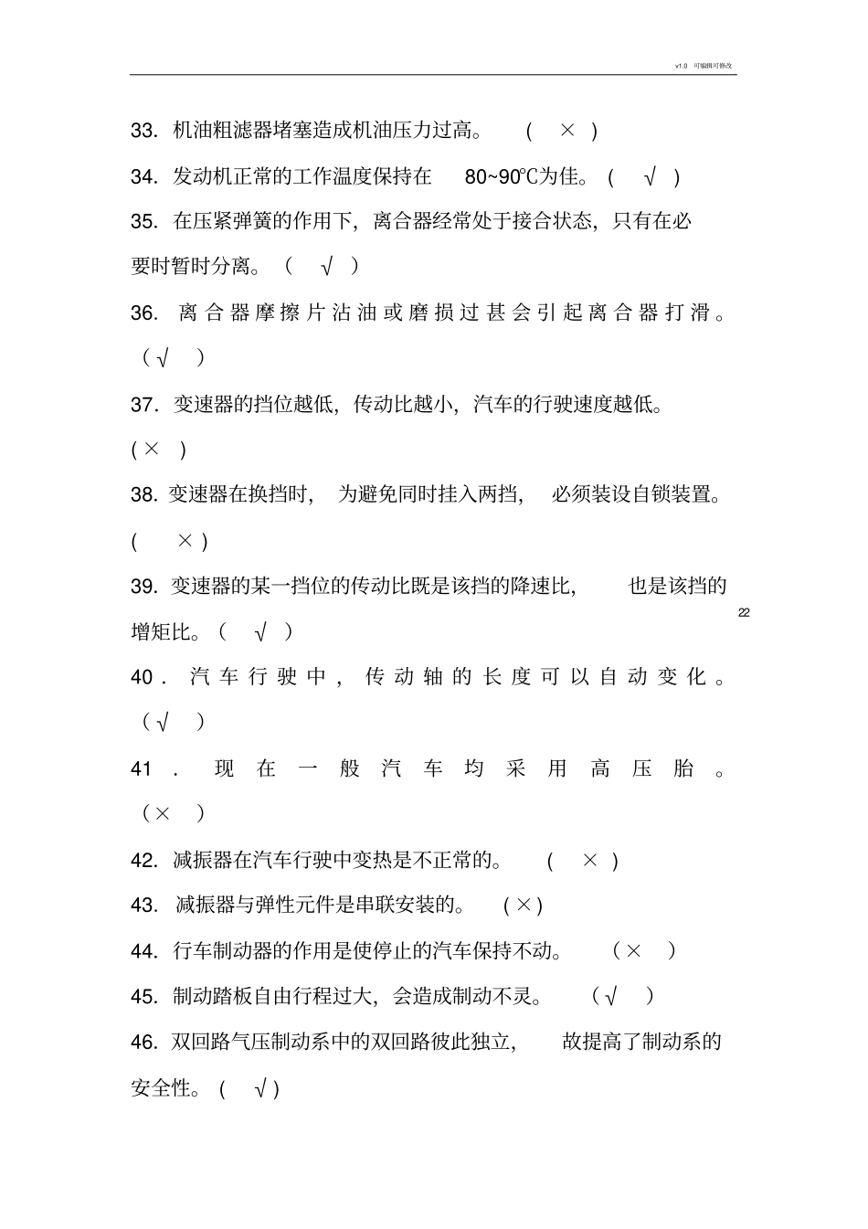 汽车概论复习资料_第3页