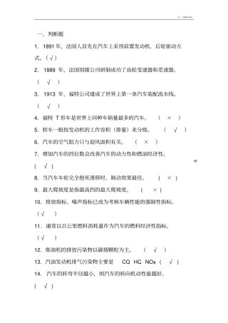 汽车概论复习资料