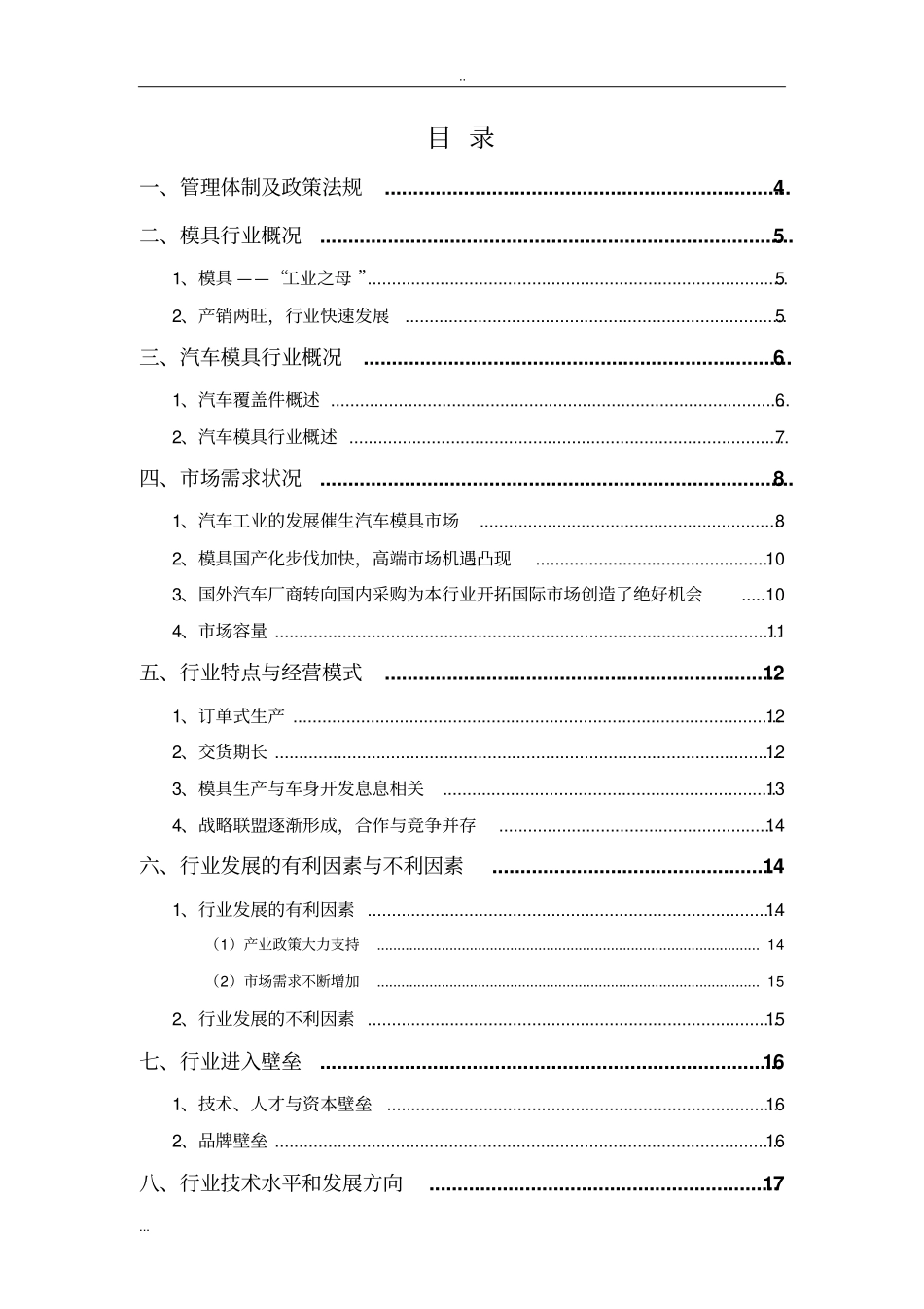 汽车模具行业分析报告_第2页