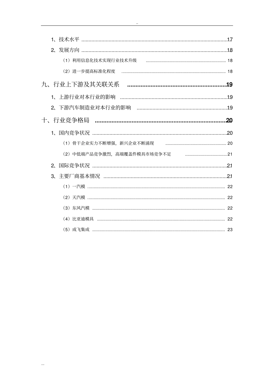 汽车模具行业分析报告_第3页