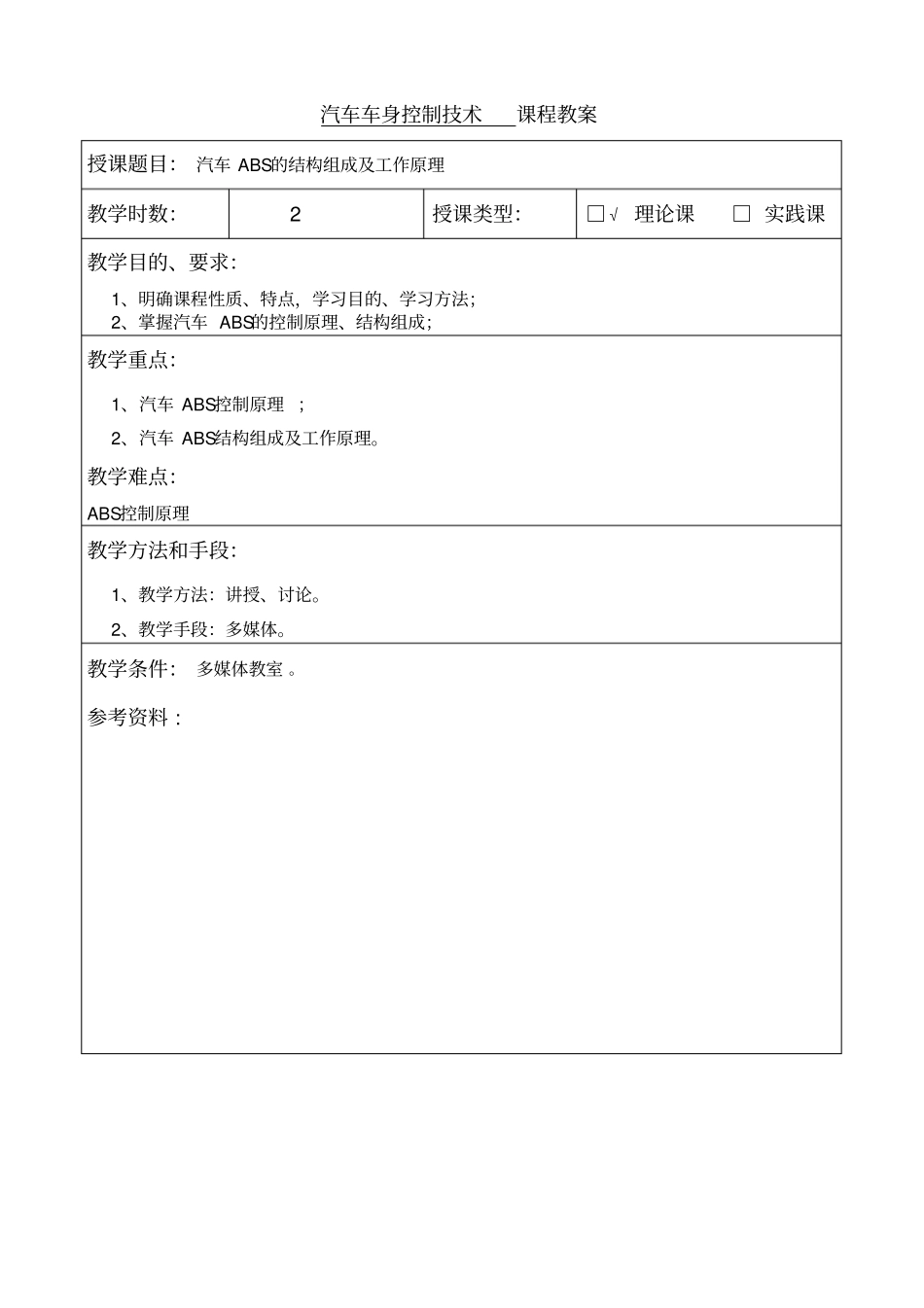 汽车汽车维修技术教学案_第3页