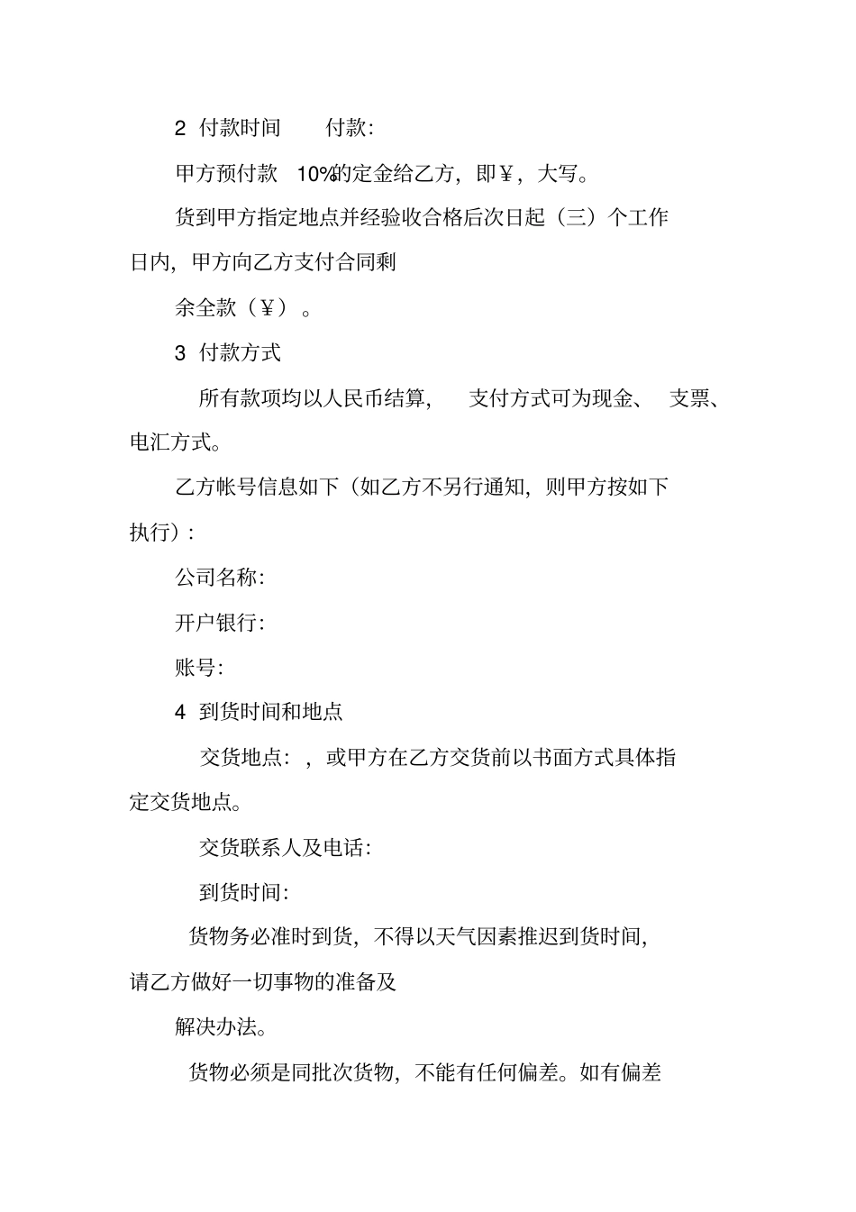 汽车油漆购销合同_第2页