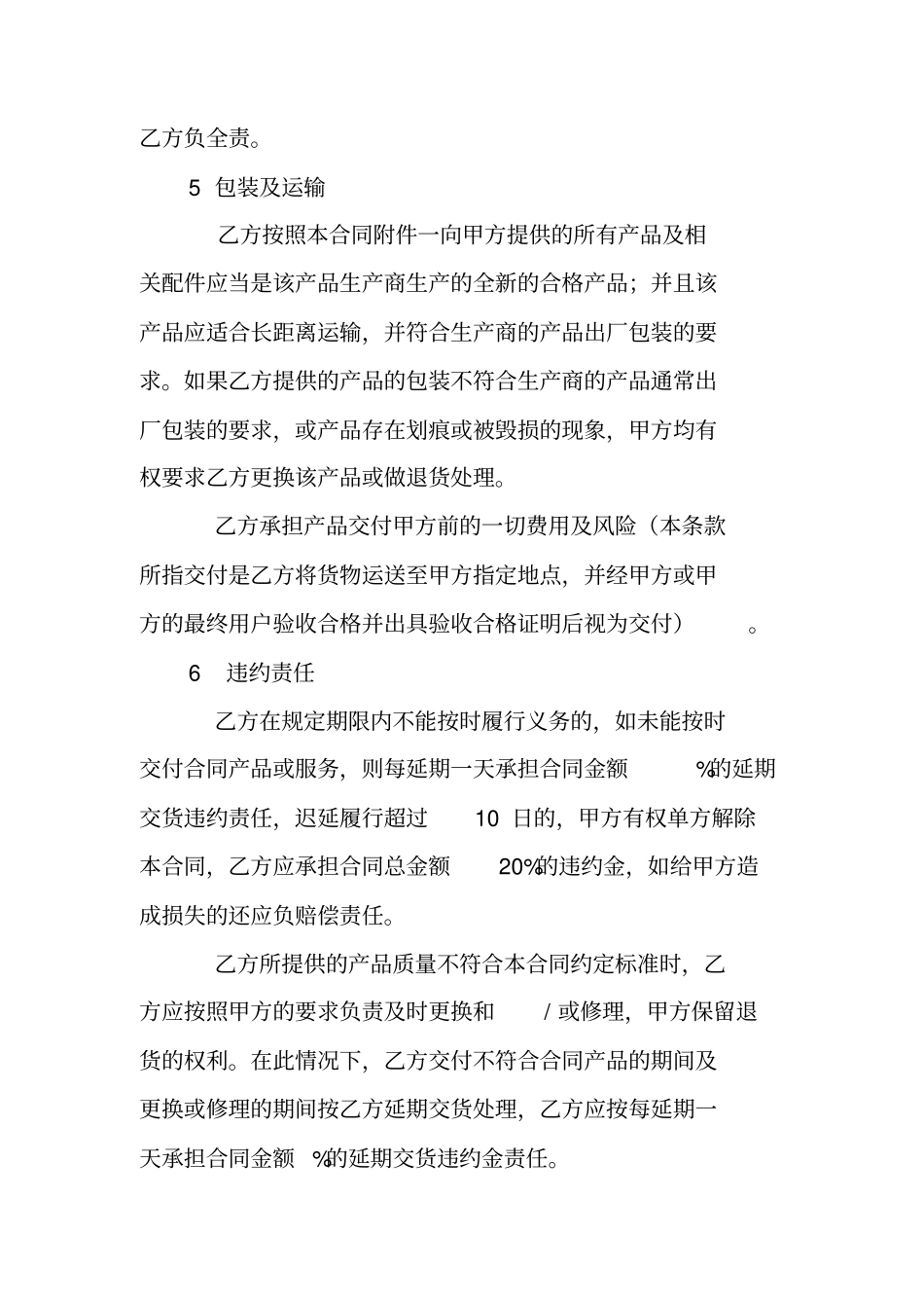 汽车油漆购销合同_第3页