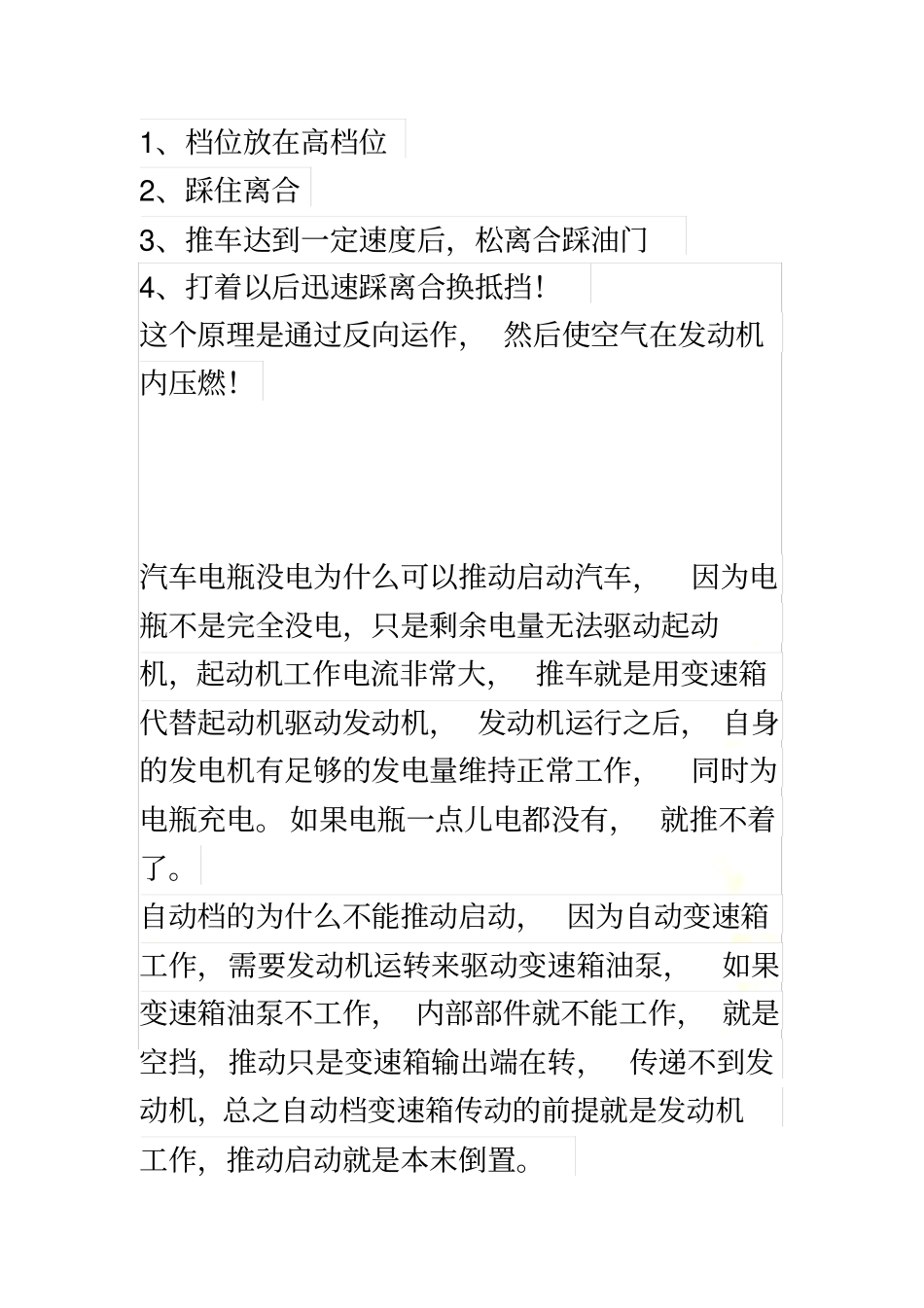 汽车没电了如何推动打火_第2页