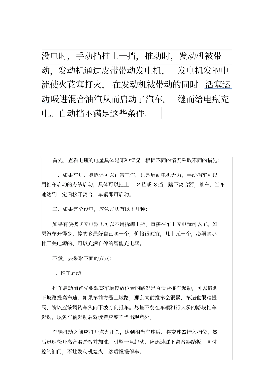 汽车没电了如何推动打火_第3页