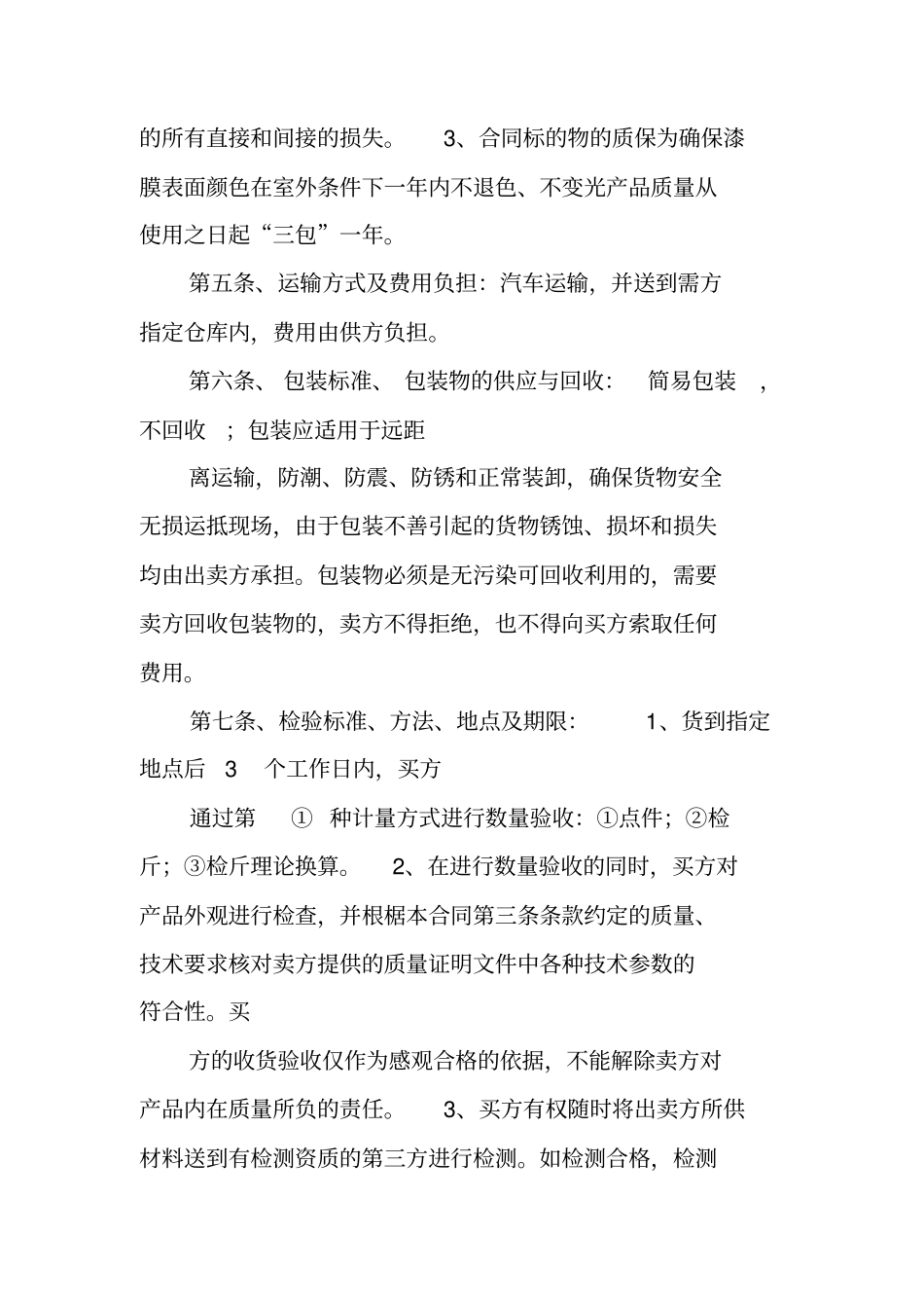 汽车油漆供货合同_第2页