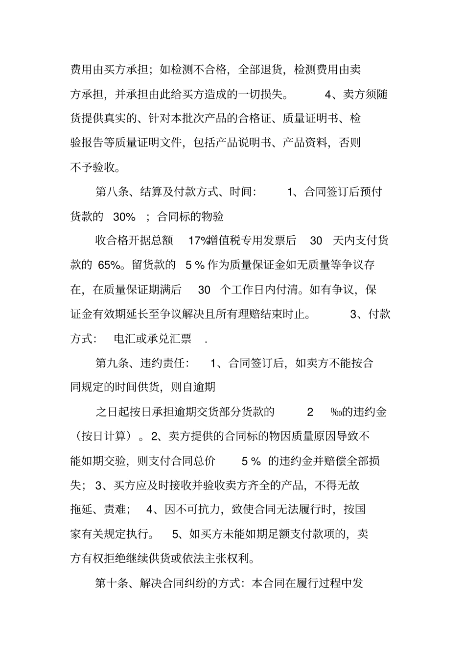 汽车油漆供货合同_第3页