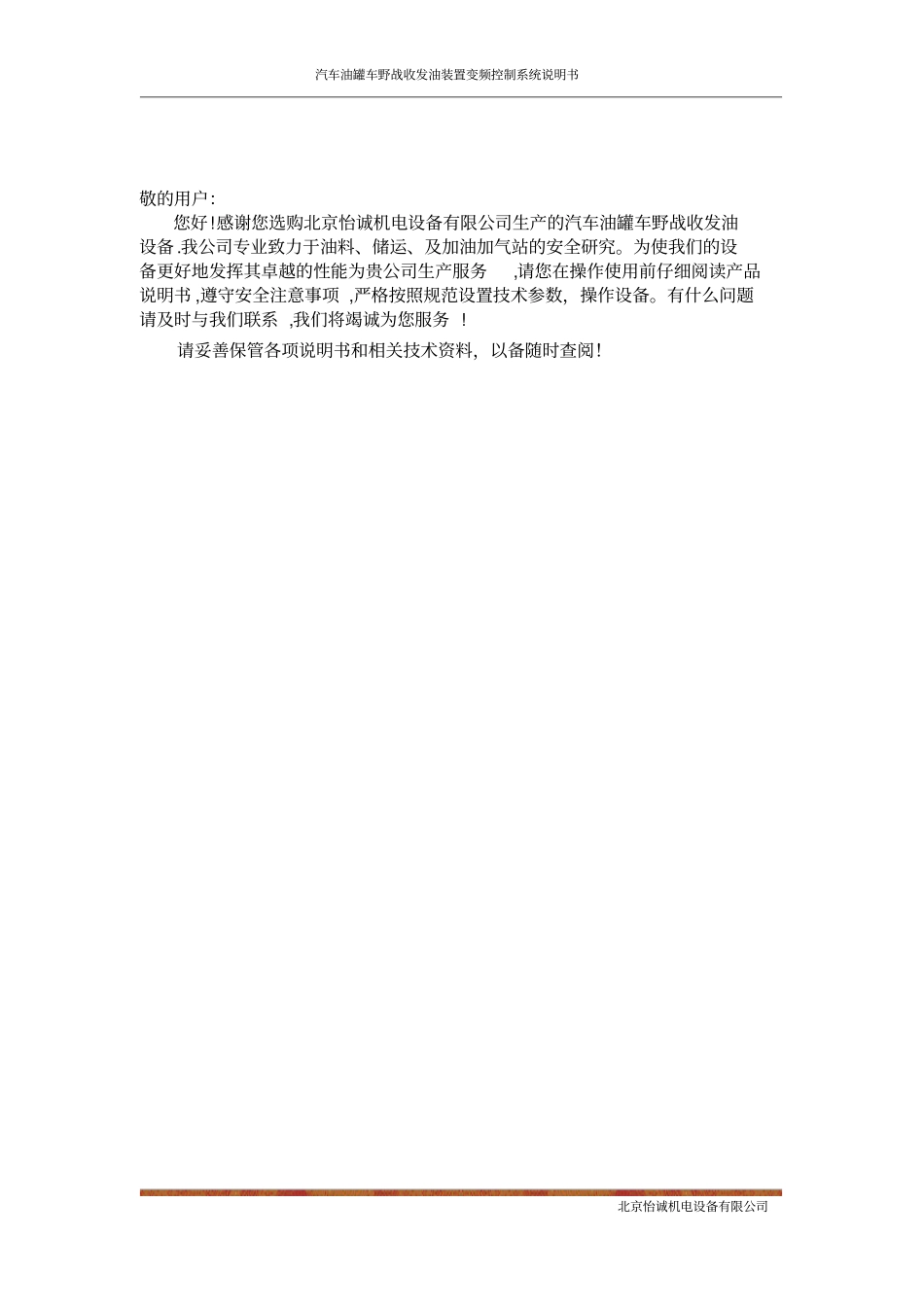 汽车油罐车野战收发油装置变频控制系统说明书V3资料_第2页