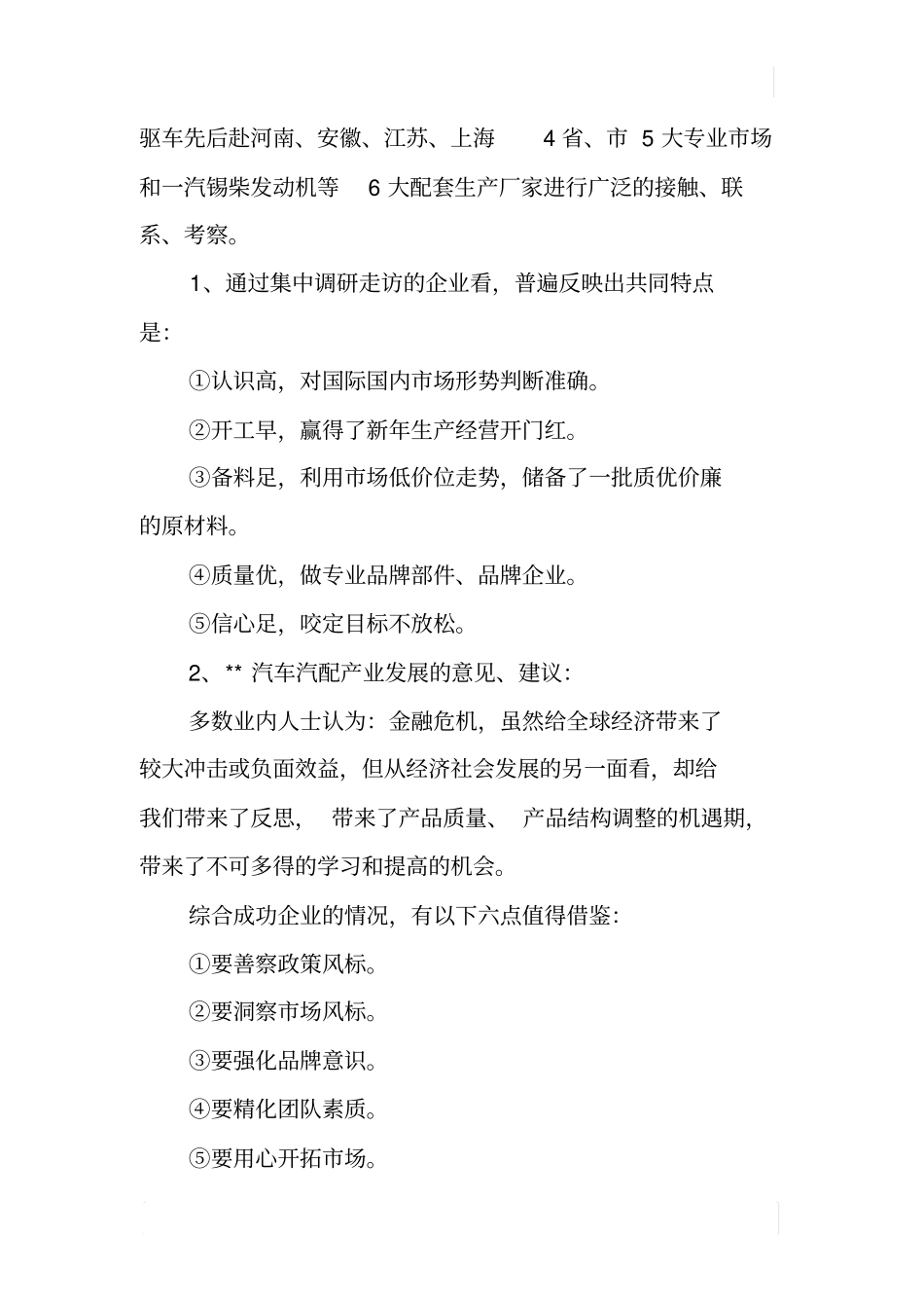 汽车汽配商会XX年上半年工作总结_第2页