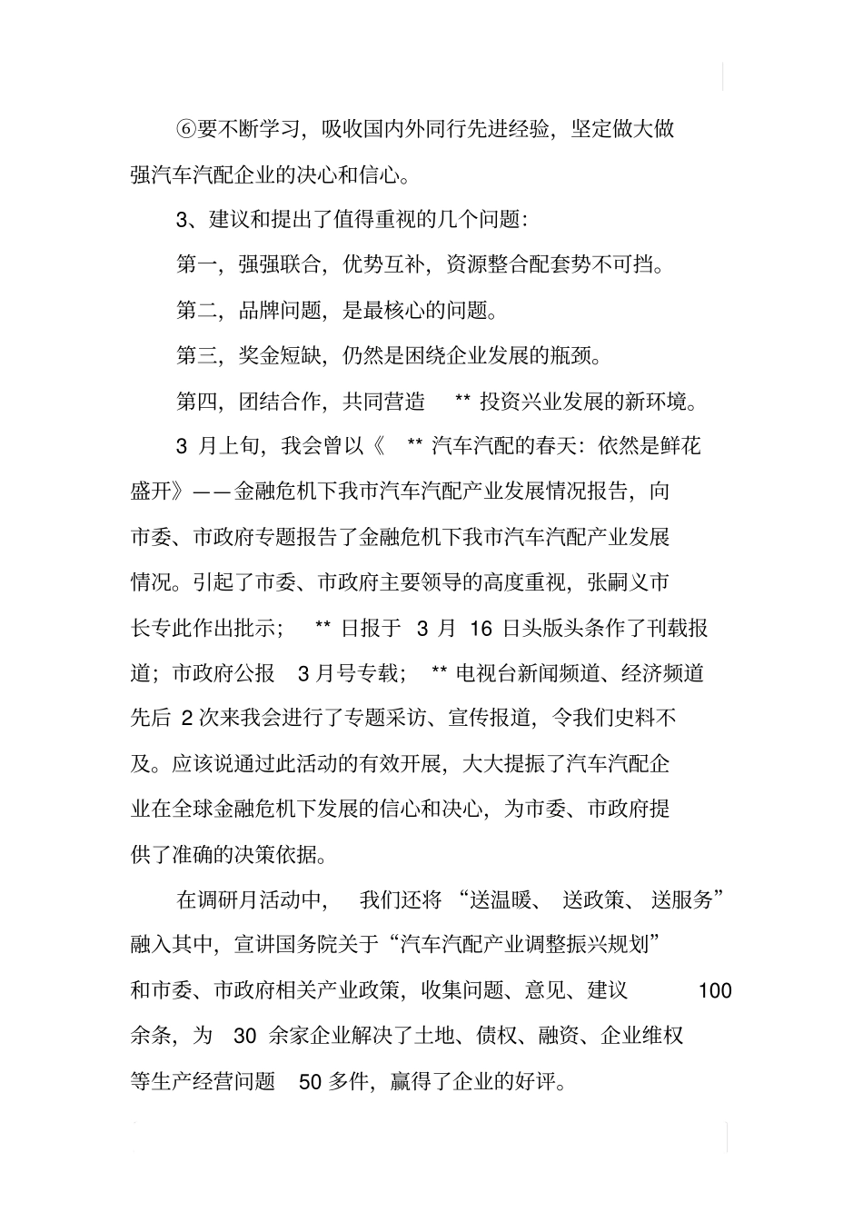汽车汽配商会XX年上半年工作总结_第3页