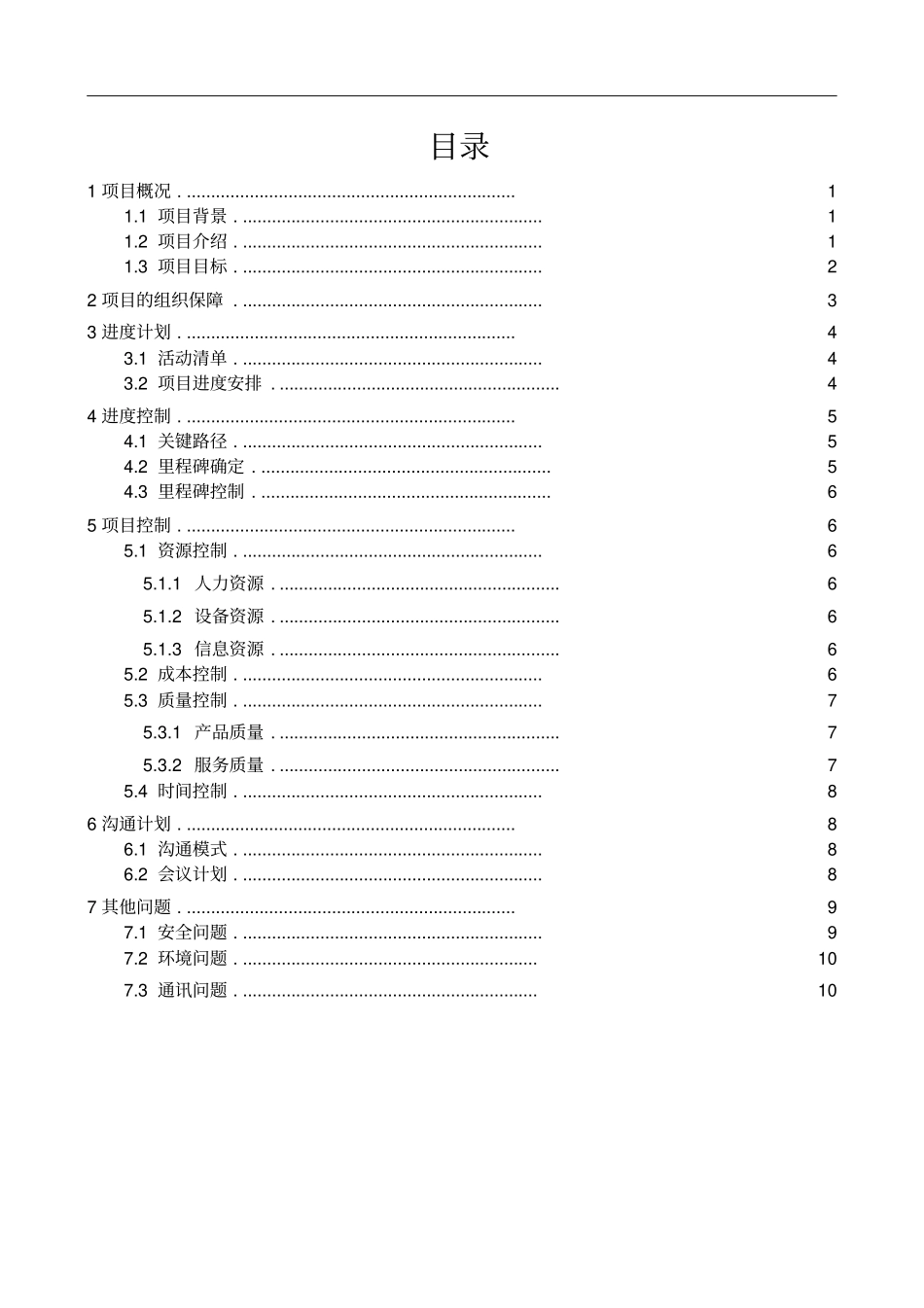 汽车活动项目管理计划报告_第1页