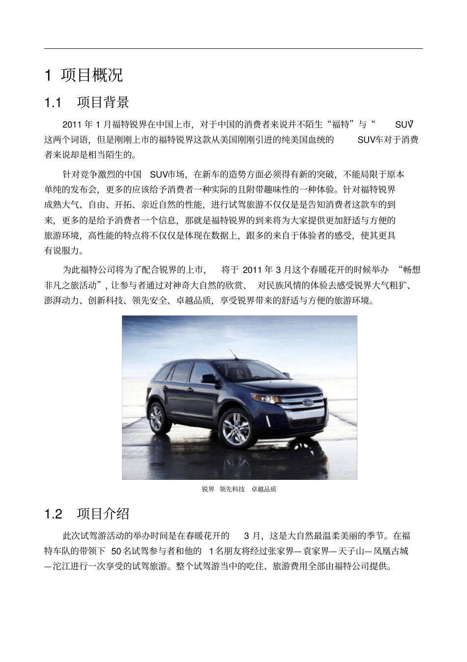 汽车活动项目管理计划报告_第2页