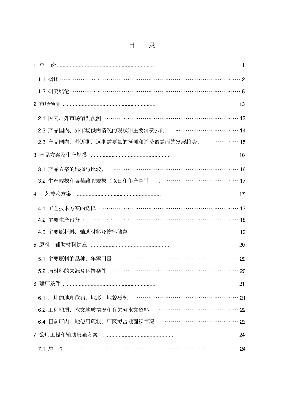 汽车涂料生产项目可行性研究报告_第2页