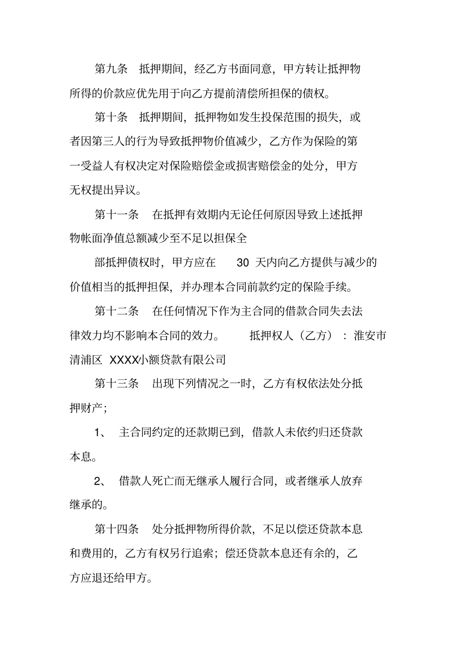 汽车活押合同书_第3页