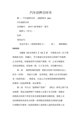 汽车活押合同书