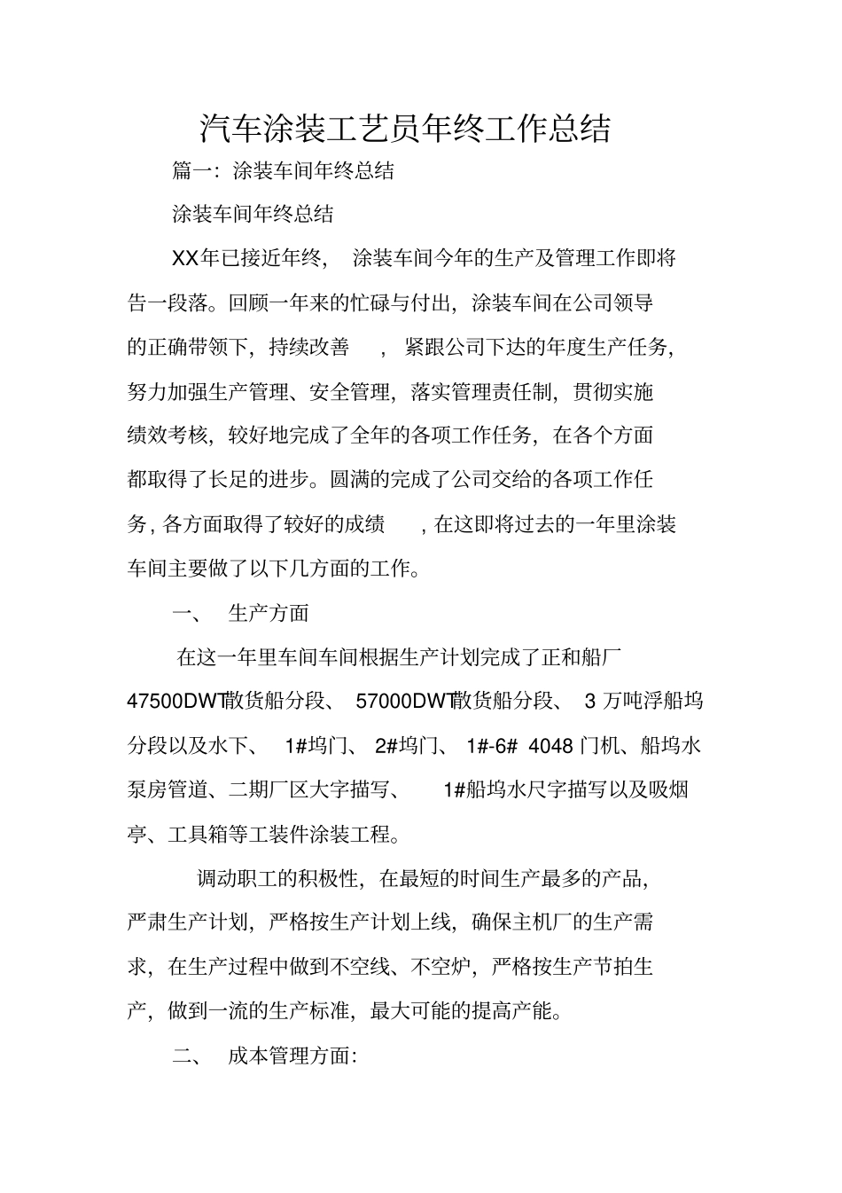 汽车涂装工艺员年终工作总结_第1页