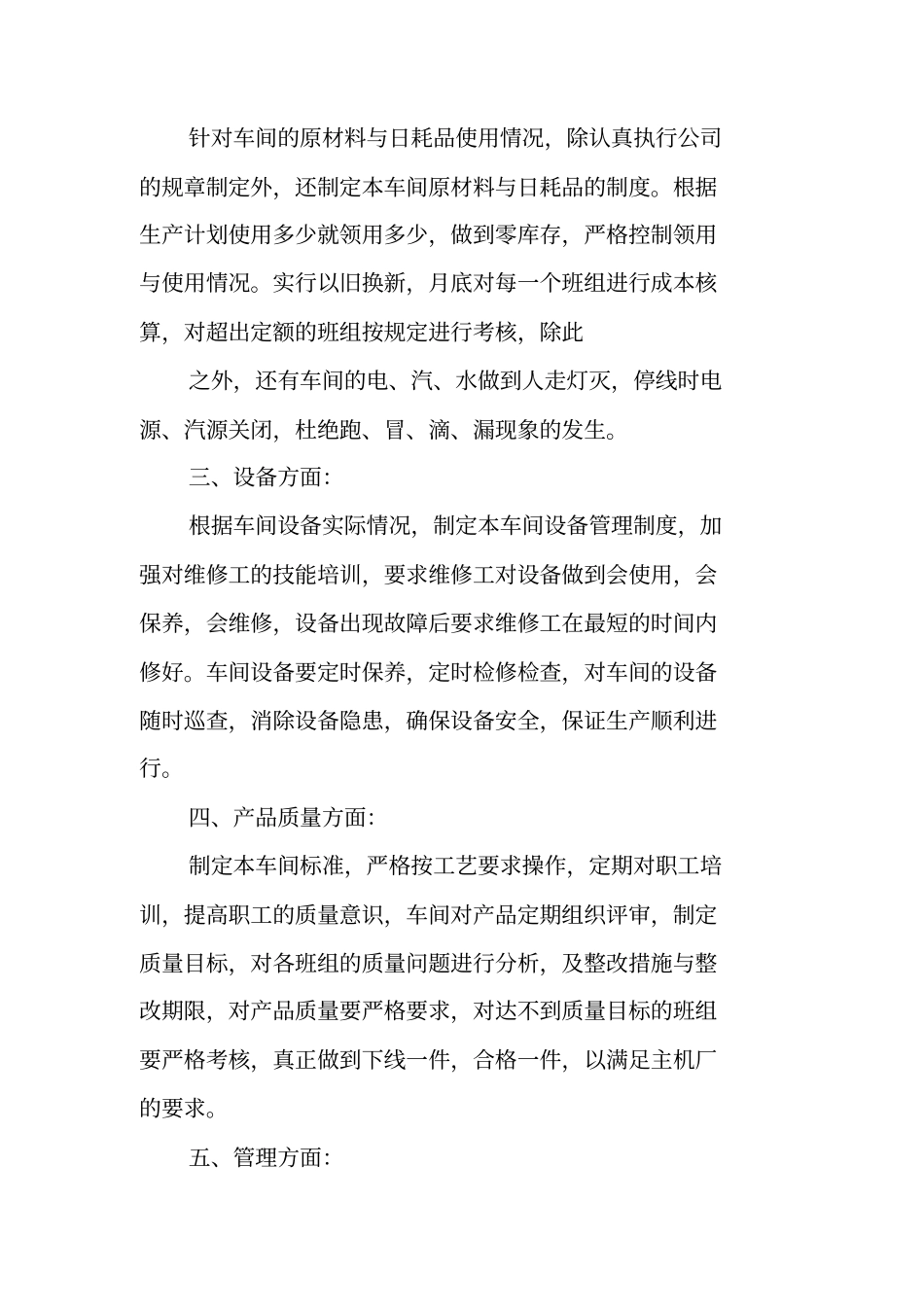 汽车涂装工艺员年终工作总结_第2页