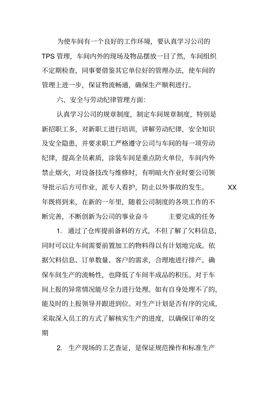 汽车涂装工艺员年终工作总结_第3页
