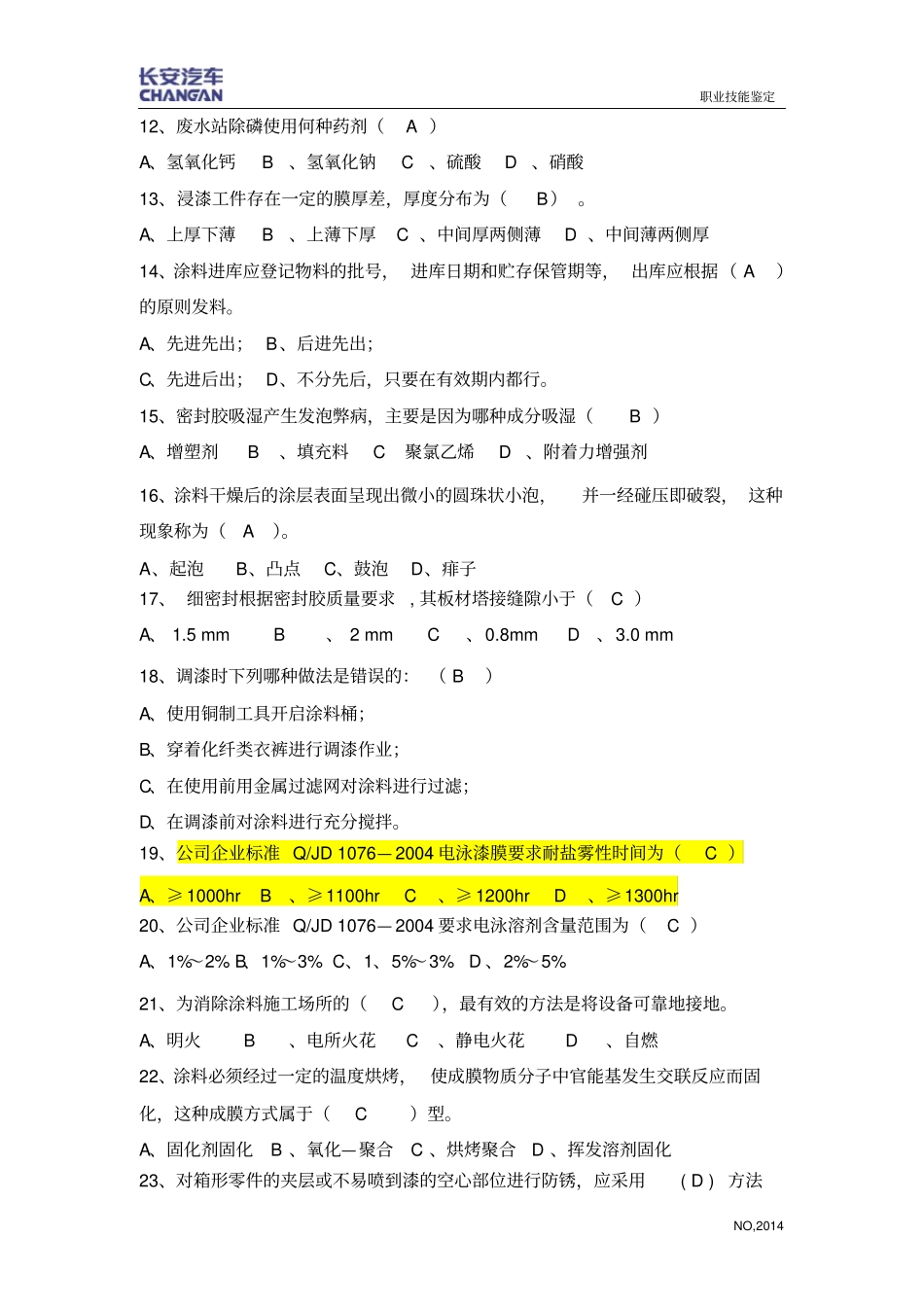 汽车涂装工理论复习题技师解析_第2页