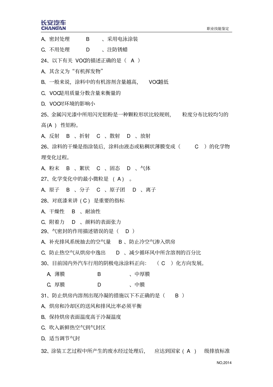 汽车涂装工理论复习题技师解析_第3页