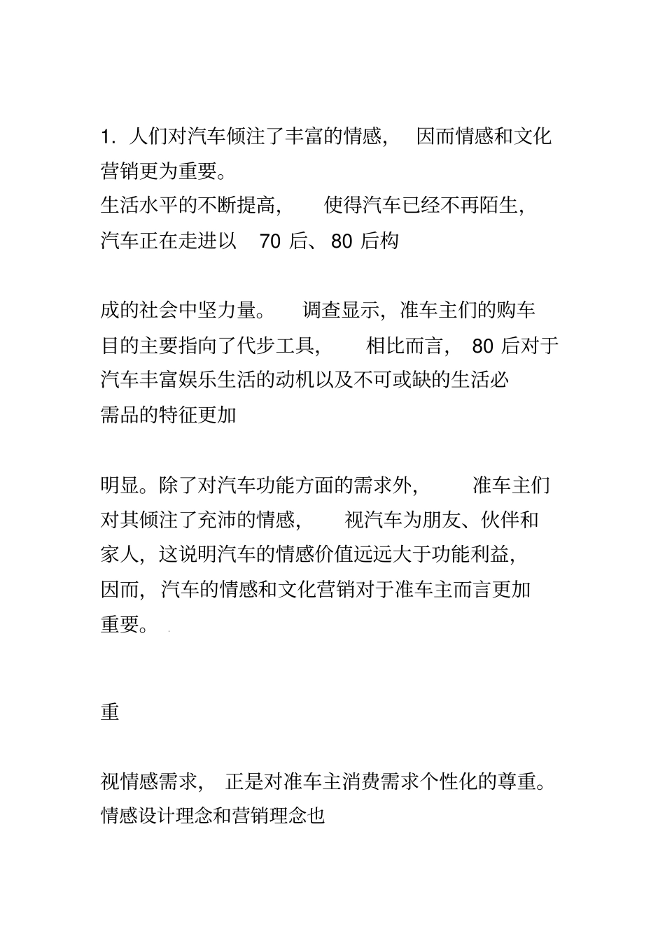 汽车消费群体分析_第3页