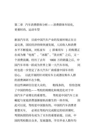 汽车消费群体分析