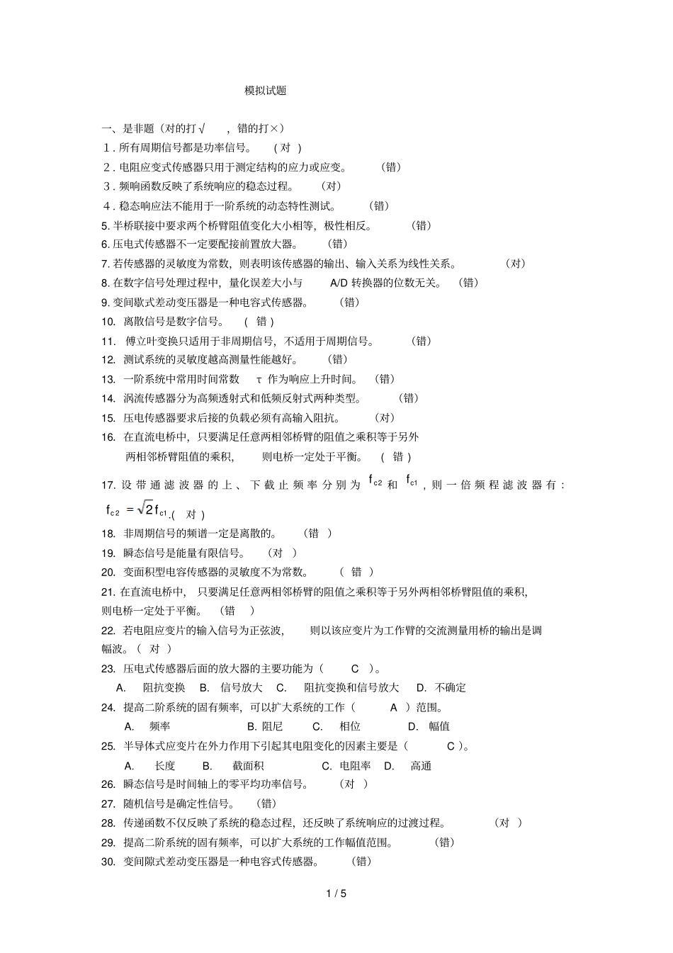 汽车测试模拟试题_第1页