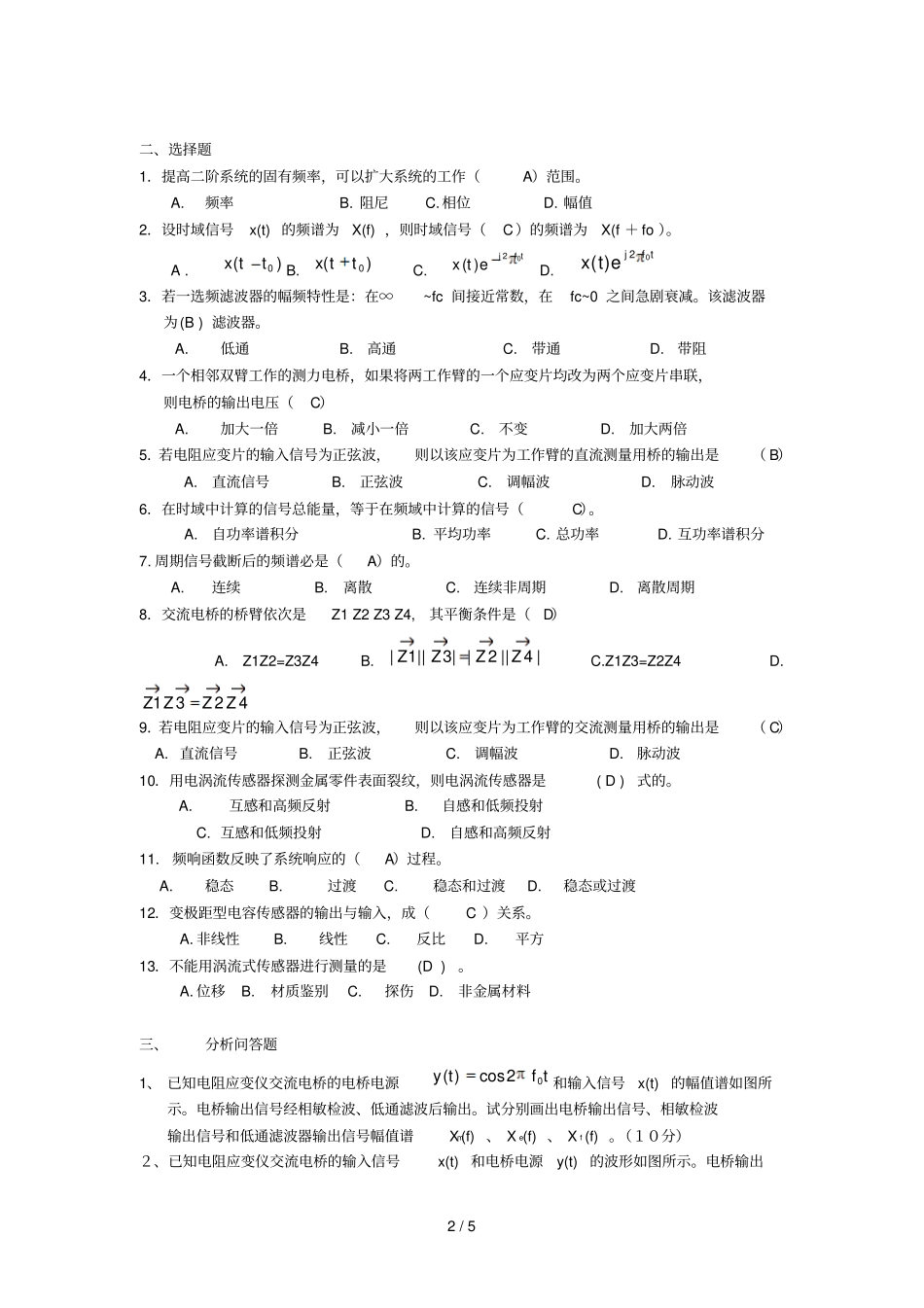 汽车测试模拟试题_第2页