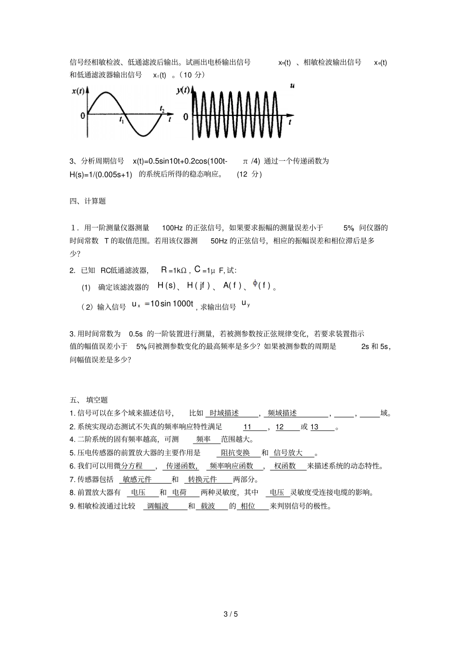 汽车测试模拟试题_第3页