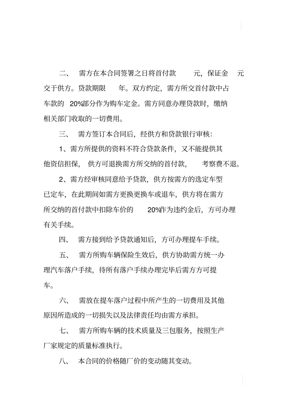 汽车消费贷款购销合同_第2页