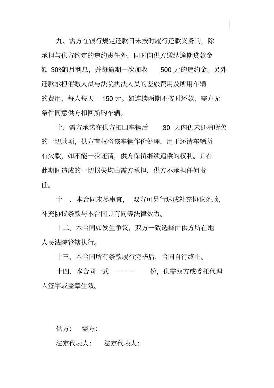 汽车消费贷款购销合同_第3页