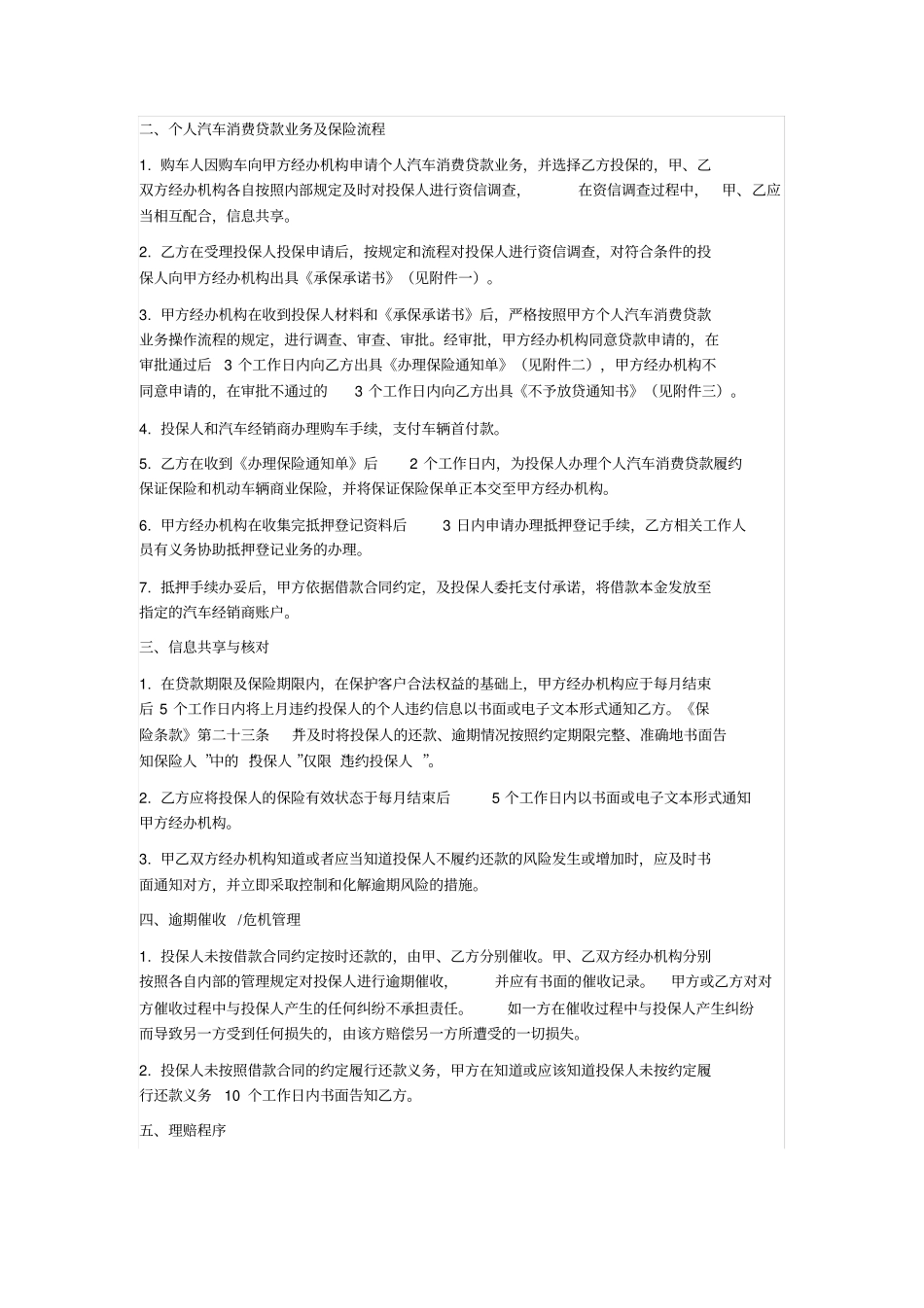 汽车消费贷款保证保险合作协议_第3页