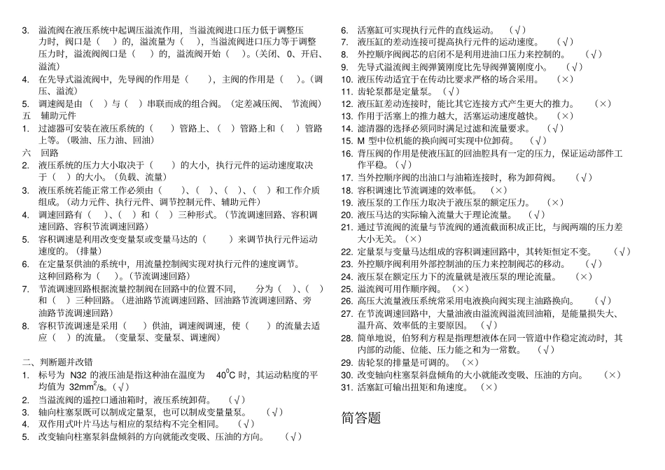 汽车液压技术习题答案_第2页