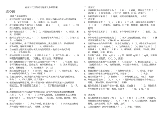 汽车液压技术习题答案