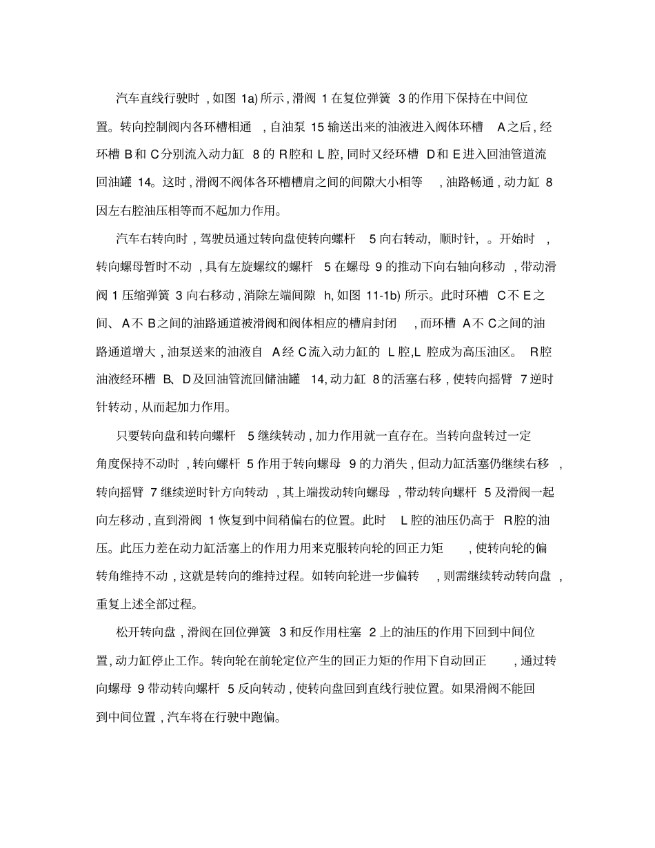 汽车液压转向器工作原理_第2页