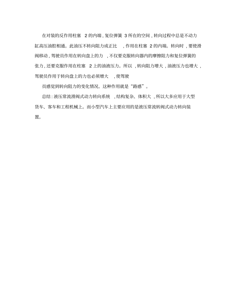 汽车液压转向器工作原理_第3页