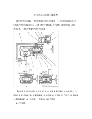 汽车液压转向器工作原理