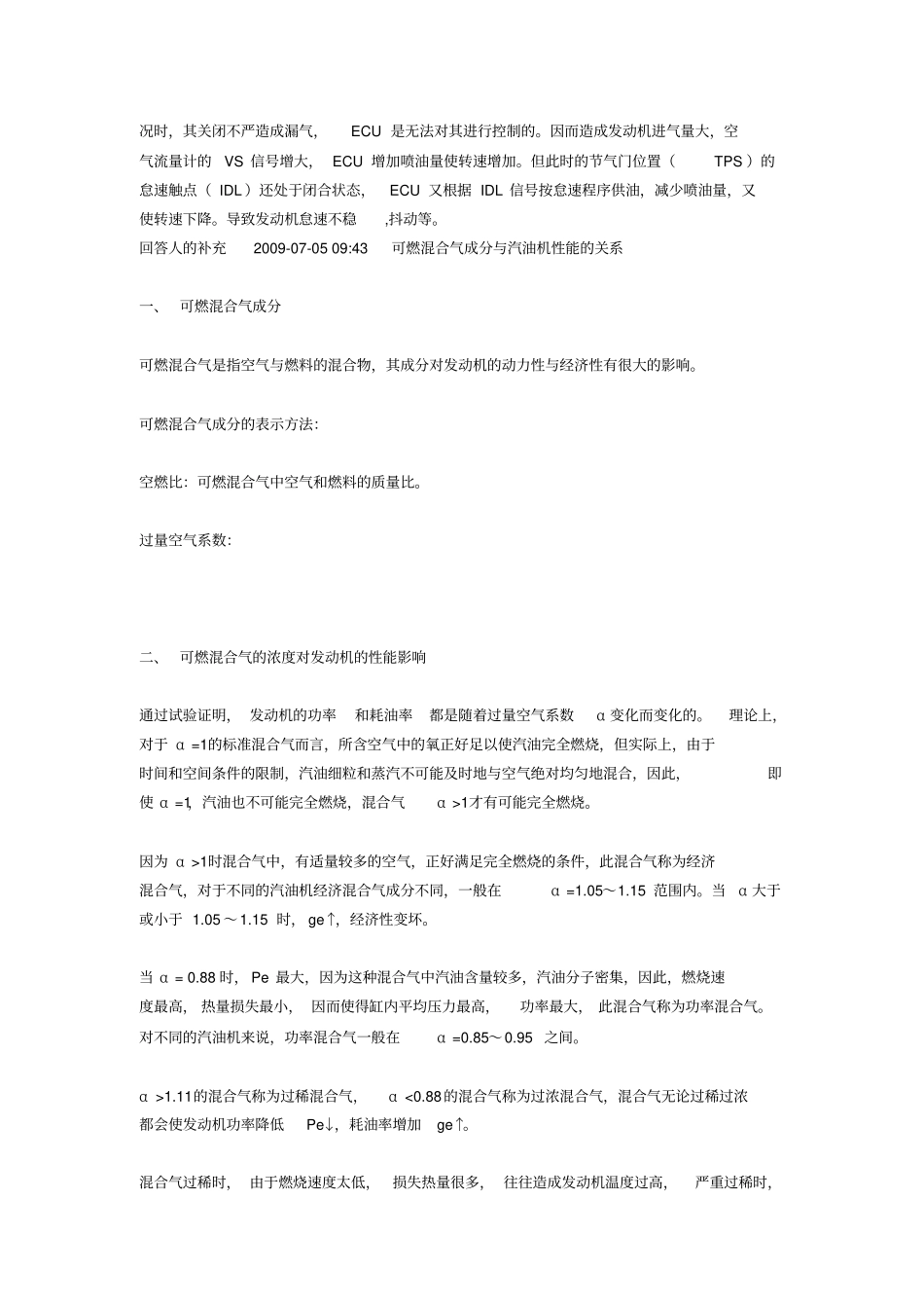 汽车混合气过浓过稀的分析思路_第2页
