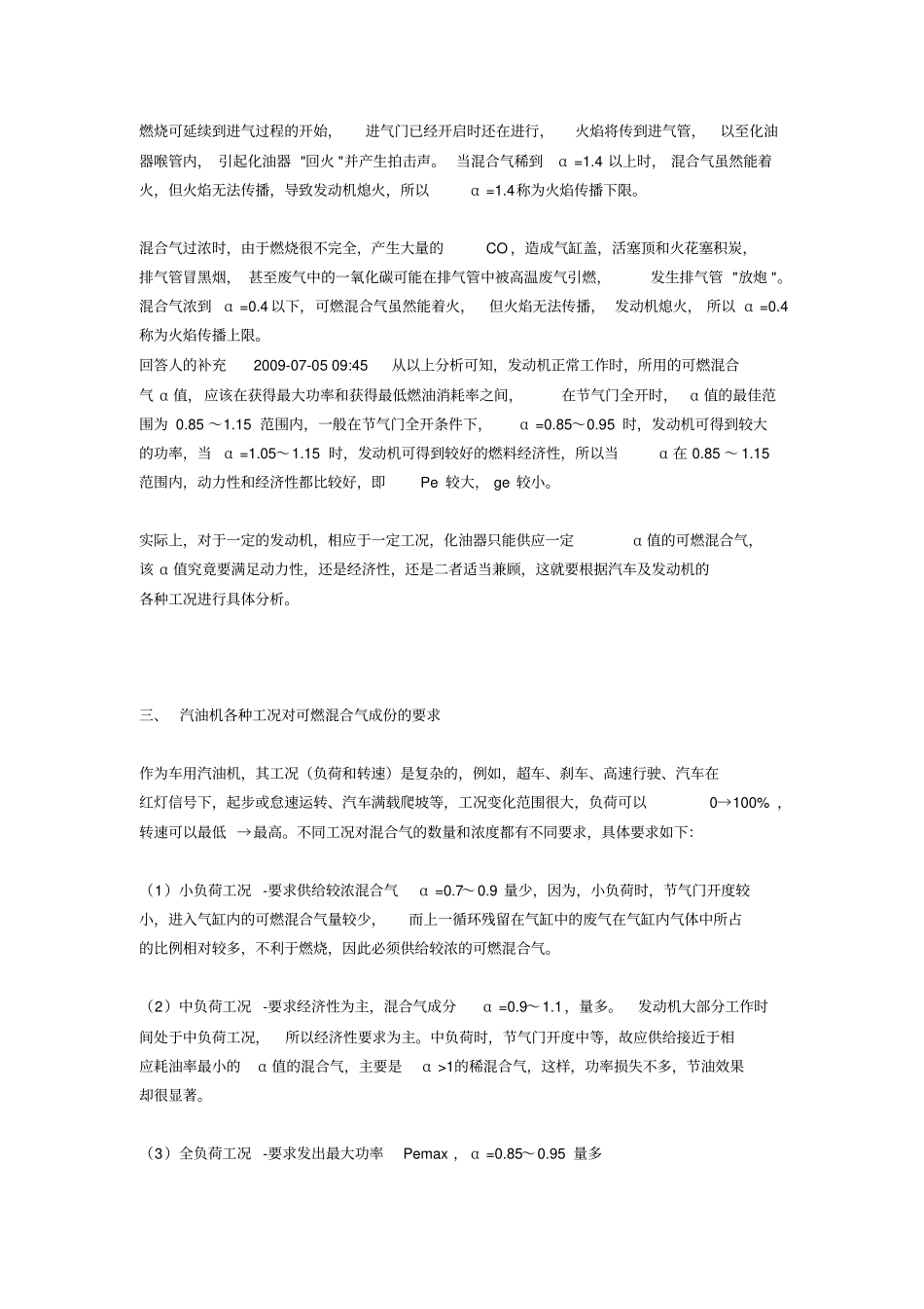 汽车混合气过浓过稀的分析思路_第3页