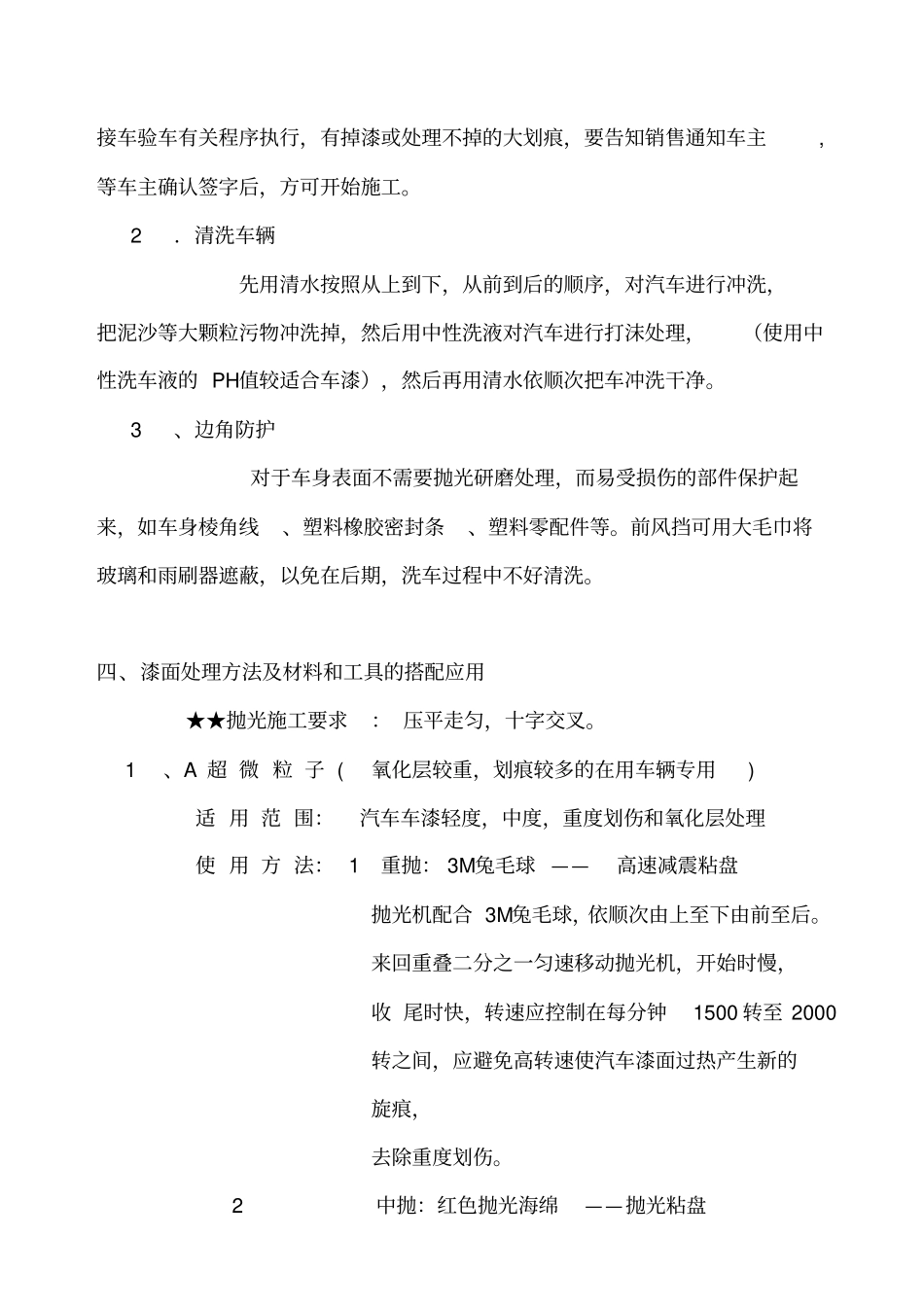汽车漆面抛光镀晶施工指导手册_第2页