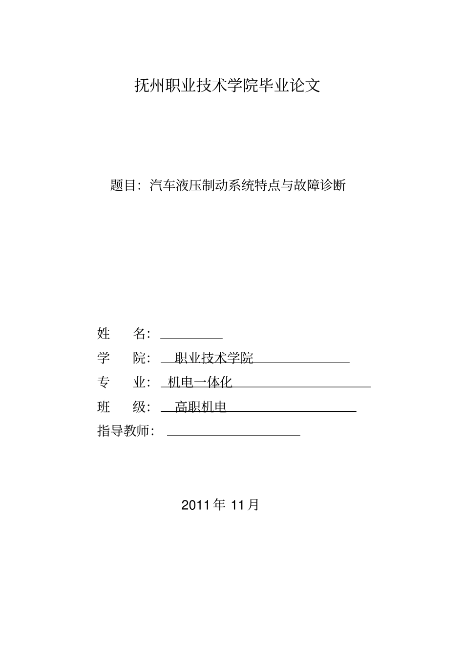 汽车液压制动系统特点和故障诊断_第1页