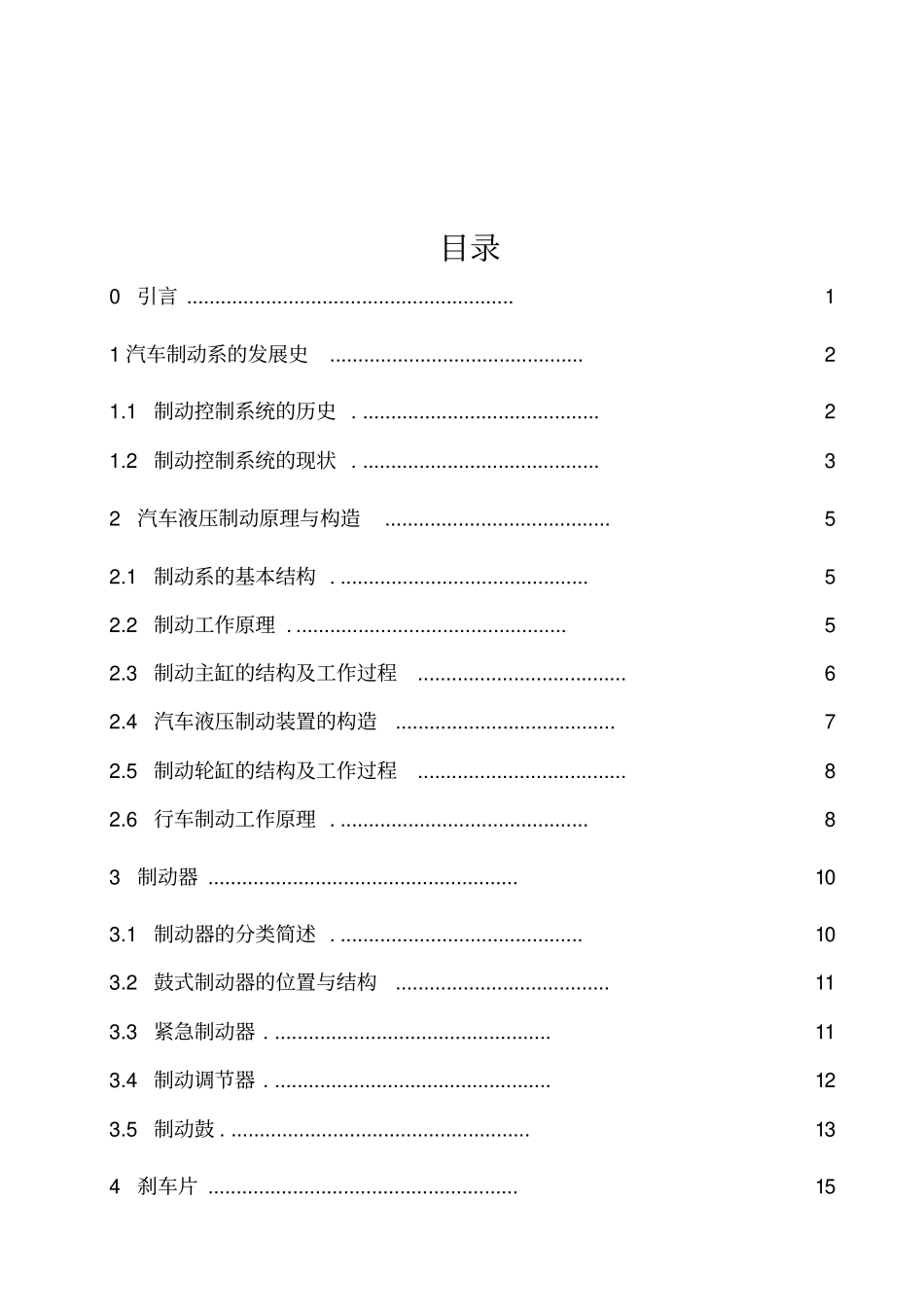 汽车液压制动系统特点和故障诊断_第2页