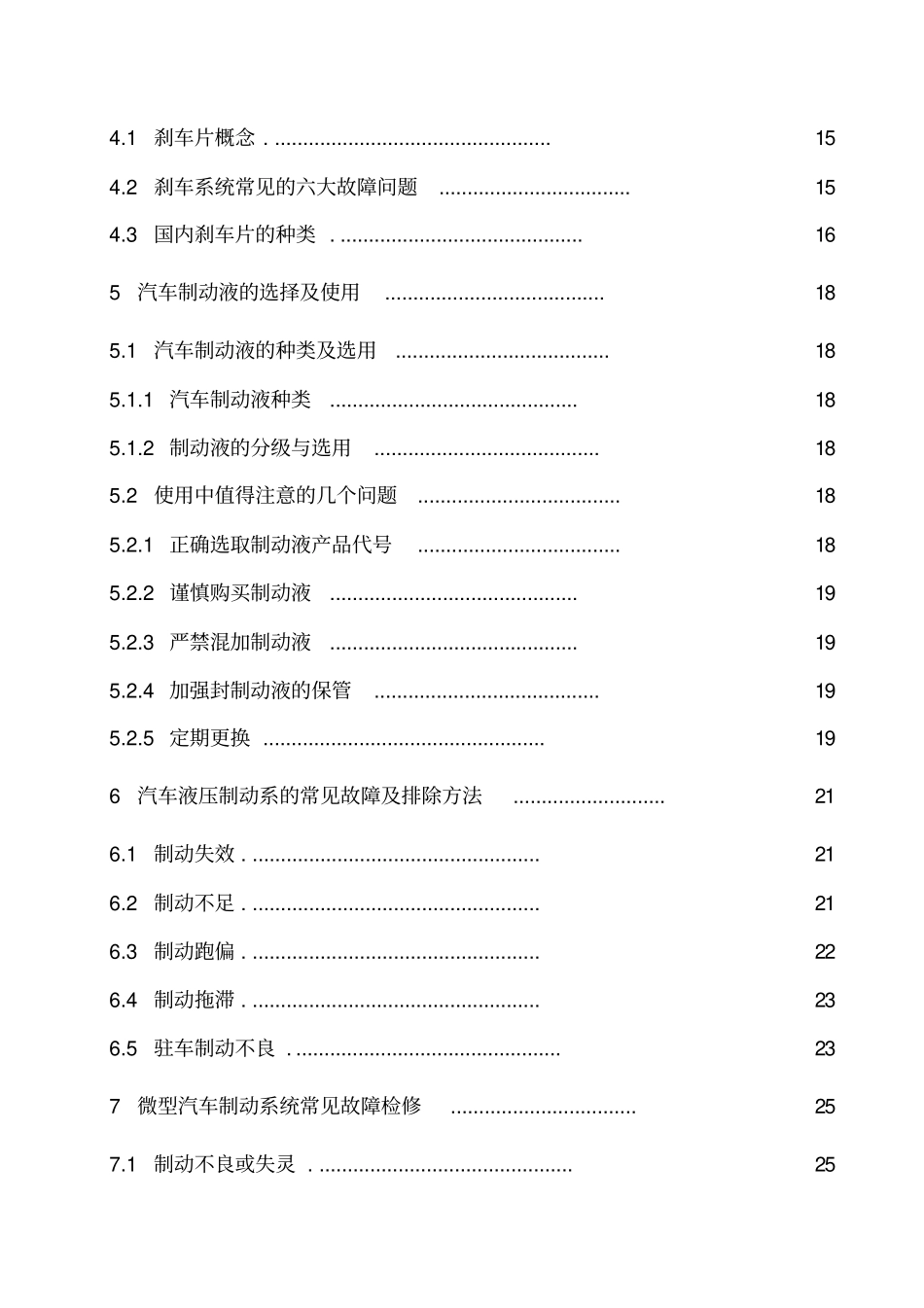 汽车液压制动系统特点和故障诊断_第3页