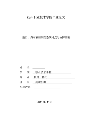 汽车液压制动系统特点和故障诊断