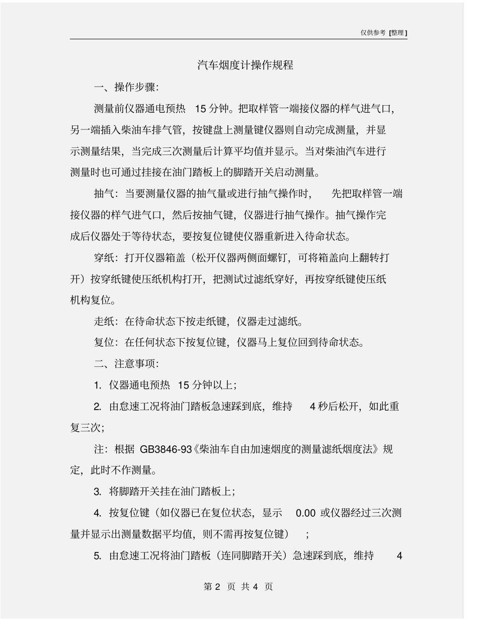 汽车烟度计操作规程_第2页