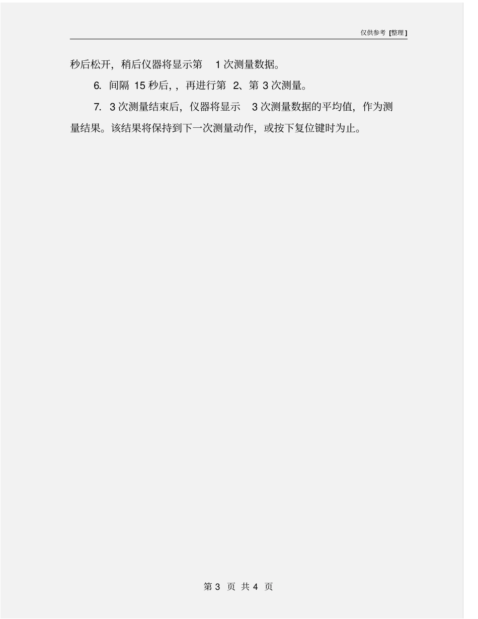 汽车烟度计操作规程_第3页