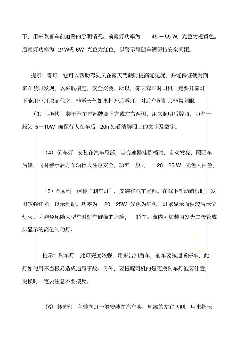 汽车灯具的分类及其维护方法_第3页